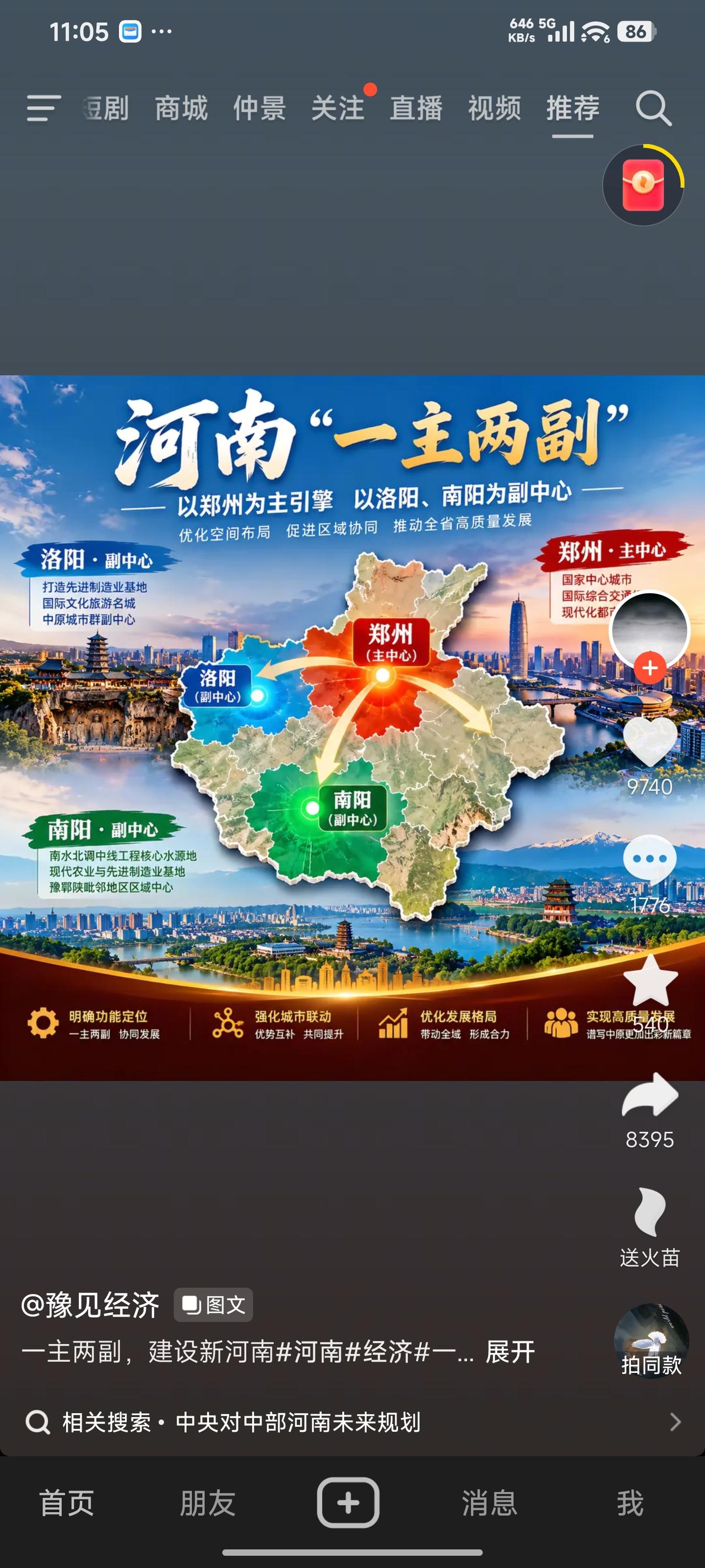 说南阳是河南独一一个从工业量级城市滑落至农业定位的城市，着实让人感慨不已。早在