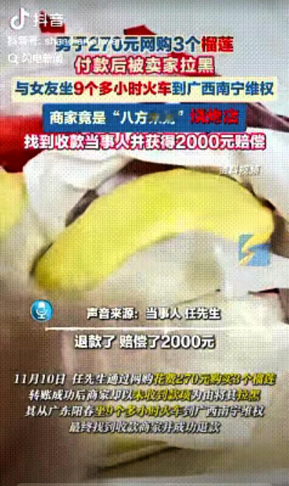是个狠人！”11月10日，一男子花270元网购3个榴莲，转账成功后被卖家拉黑