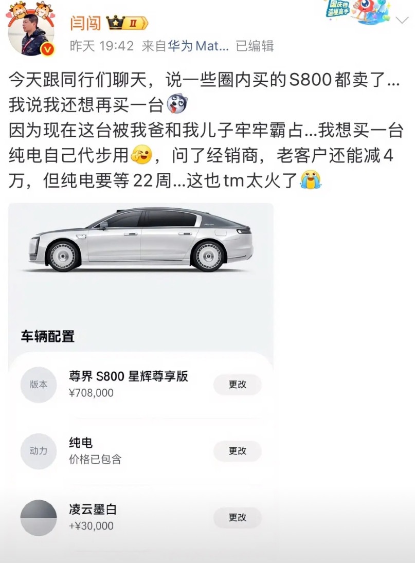 头部车评人真是有实力啊，闫闯已经买了一台尊界S800了，结果被其父亲和儿子长期使