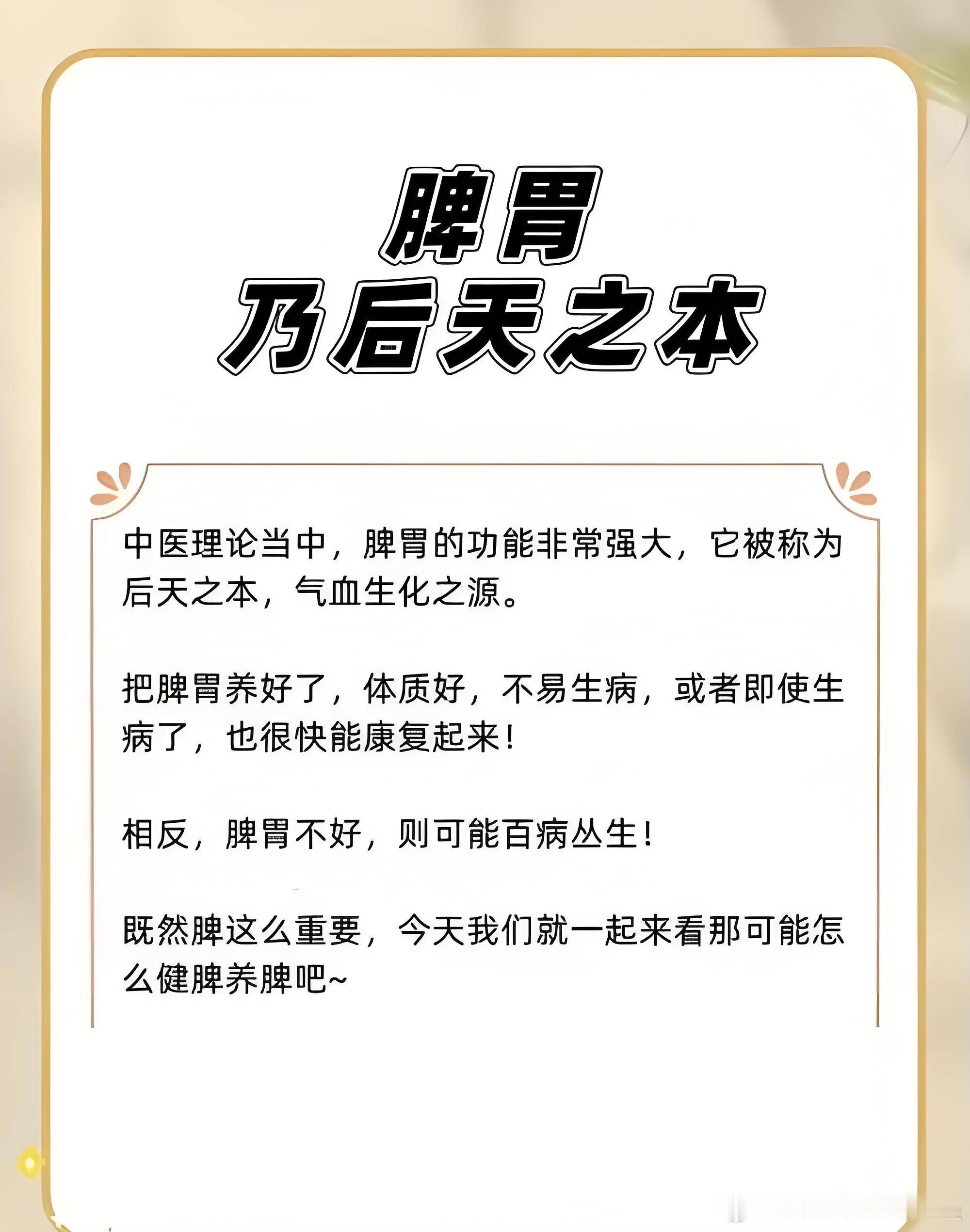补脾歌  治病须先明主气，主气不明空欷歔。问是主气何处来，一身之宰曰脾胃。先天