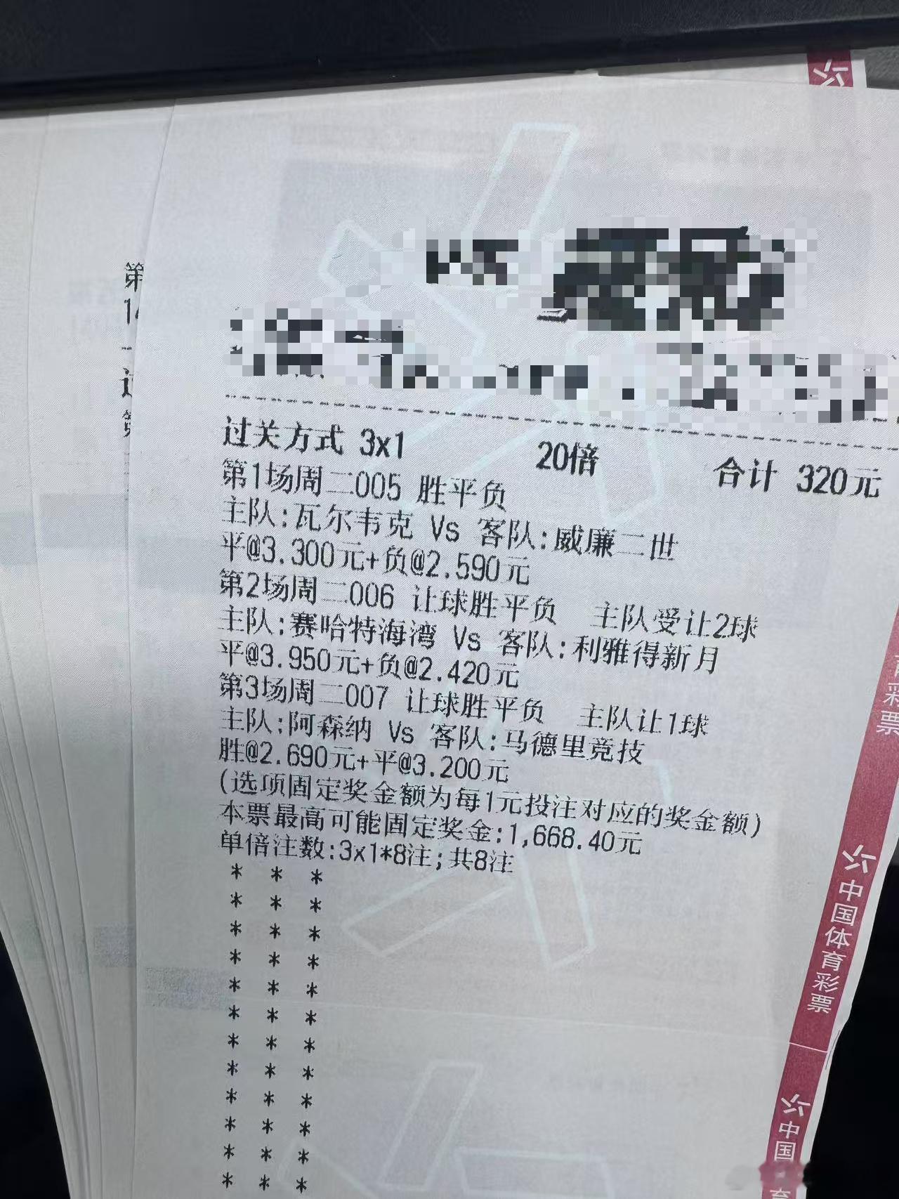 欧冠次回合马竞能否再次守住底线周期：005荷甲球队：瓦尔韦克vs威廉二世