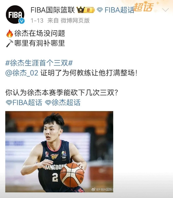 当某些人拿徐杰icon列为典型，却不知道徐杰受到FIBA国际篮联盛赞！或许某部