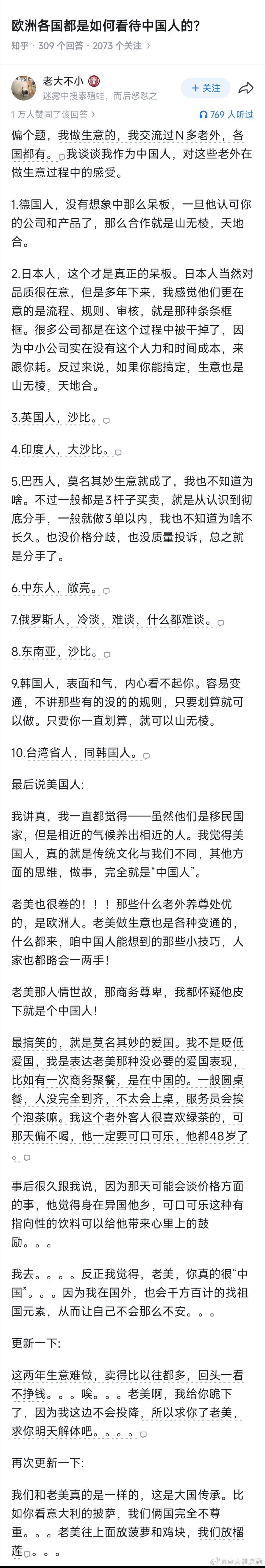 在一众外国里面，最像中国人的反而是美国人？？
