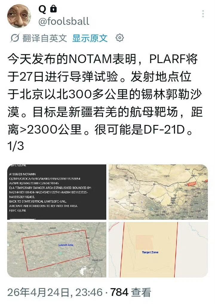解放军将于本月27日进行导弹试验。发射地点位于北京以北300多公里的锡林郭勒沙漠