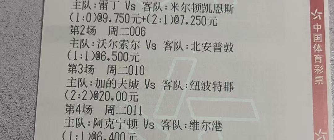 体育彩票竞彩怎么中奖容易些