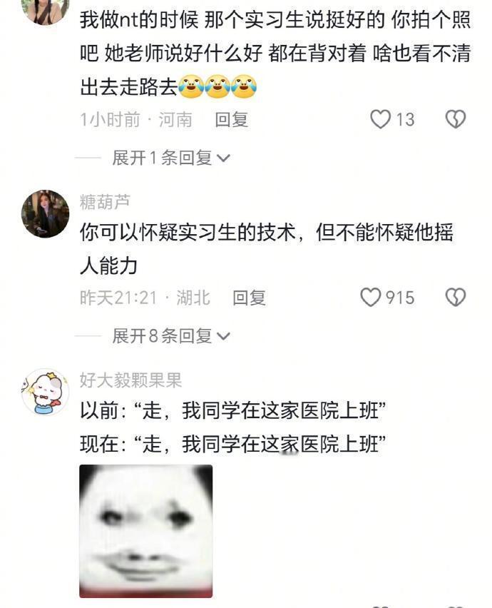 医学生第一次上岗有多滑稽​​​