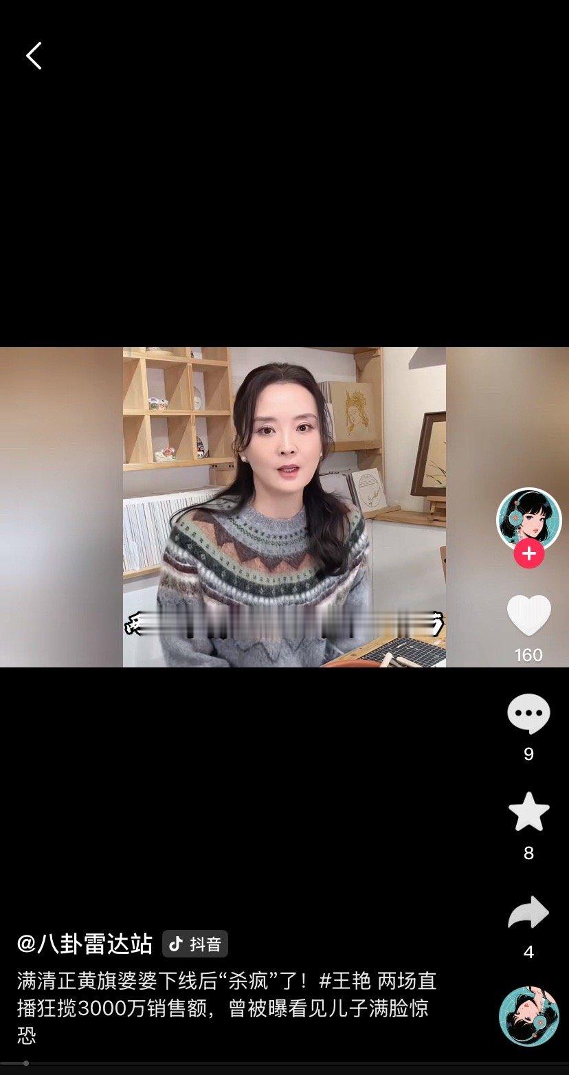 王艳两场直播销售额超3000万“王艳两场直播销售额超3000万”说的是演员王