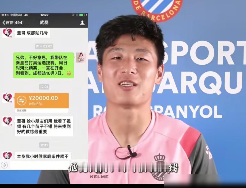 董路说：我最缺钱的时候，是武磊掏出80000块钱，资助足球小将青训，打那时起，我