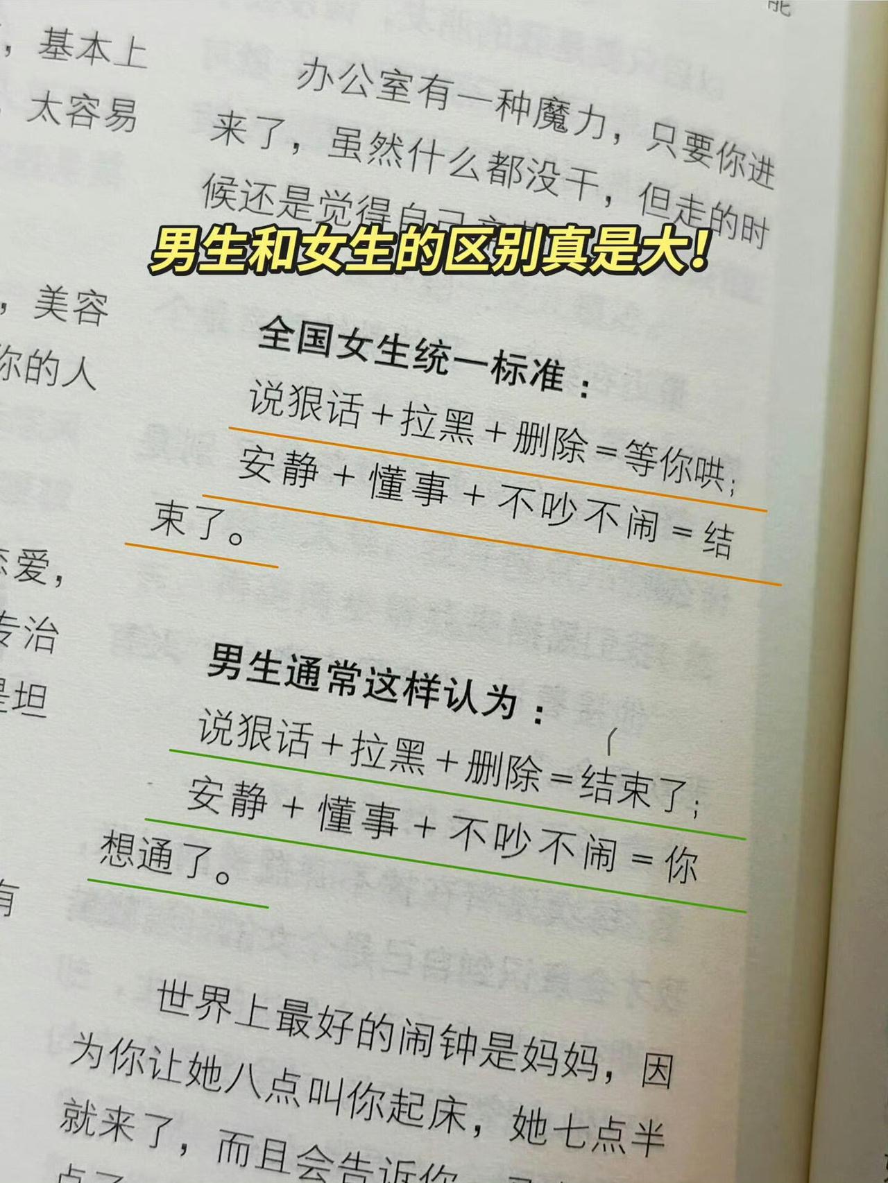 男生和女生的区别真是大！​​​