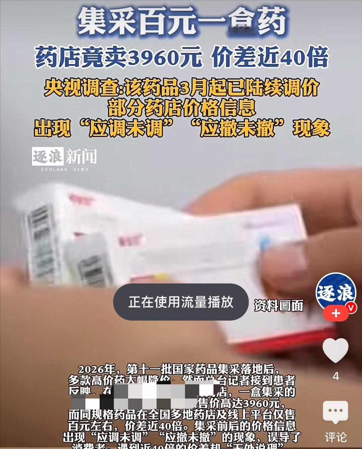 离大谱！内蒙古呼和浩特，一男子身体不适住院，其家人在医院附近的药店买了一盒药，花