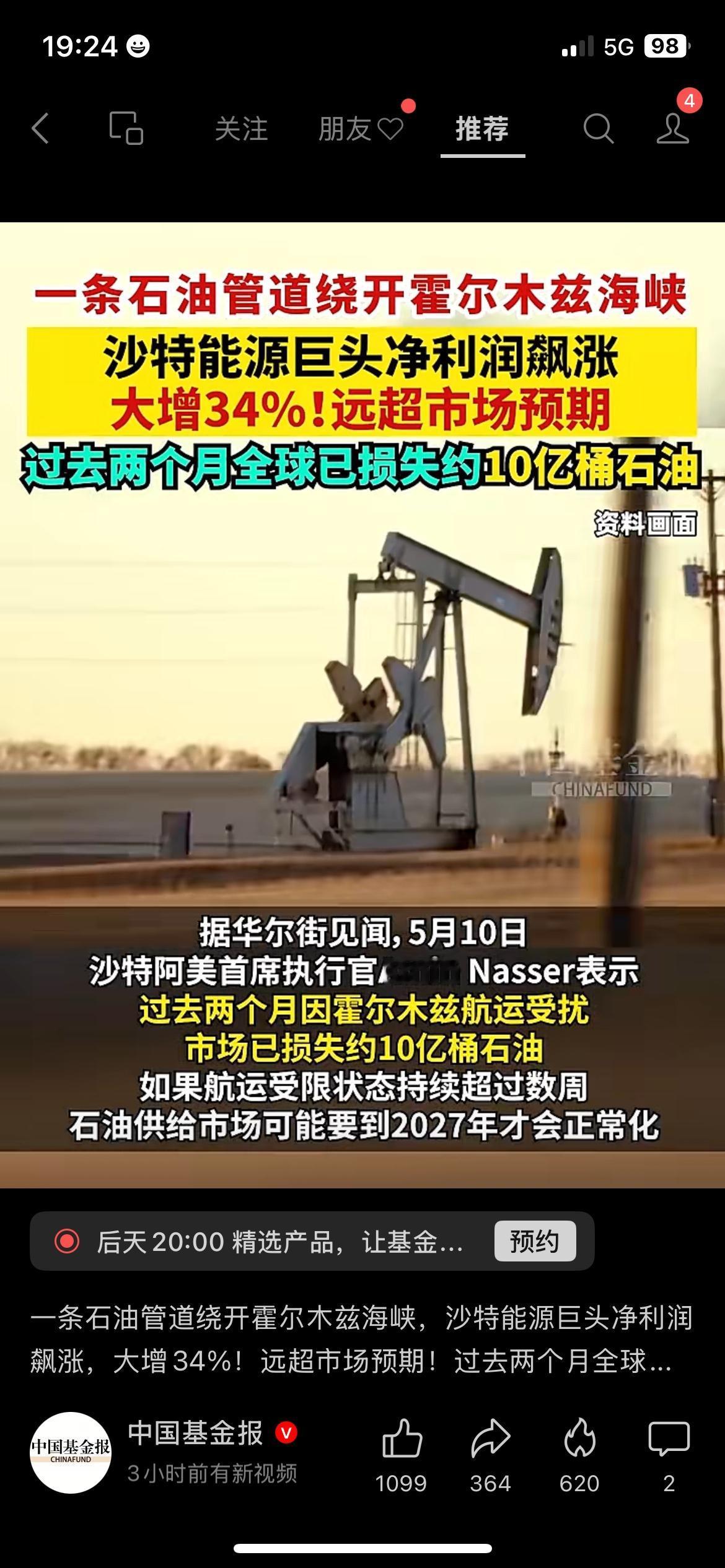 躺赢！沙特阿美一季度利润大增34%，绕开地缘风险国际油价持续高位运行，沙特直接
