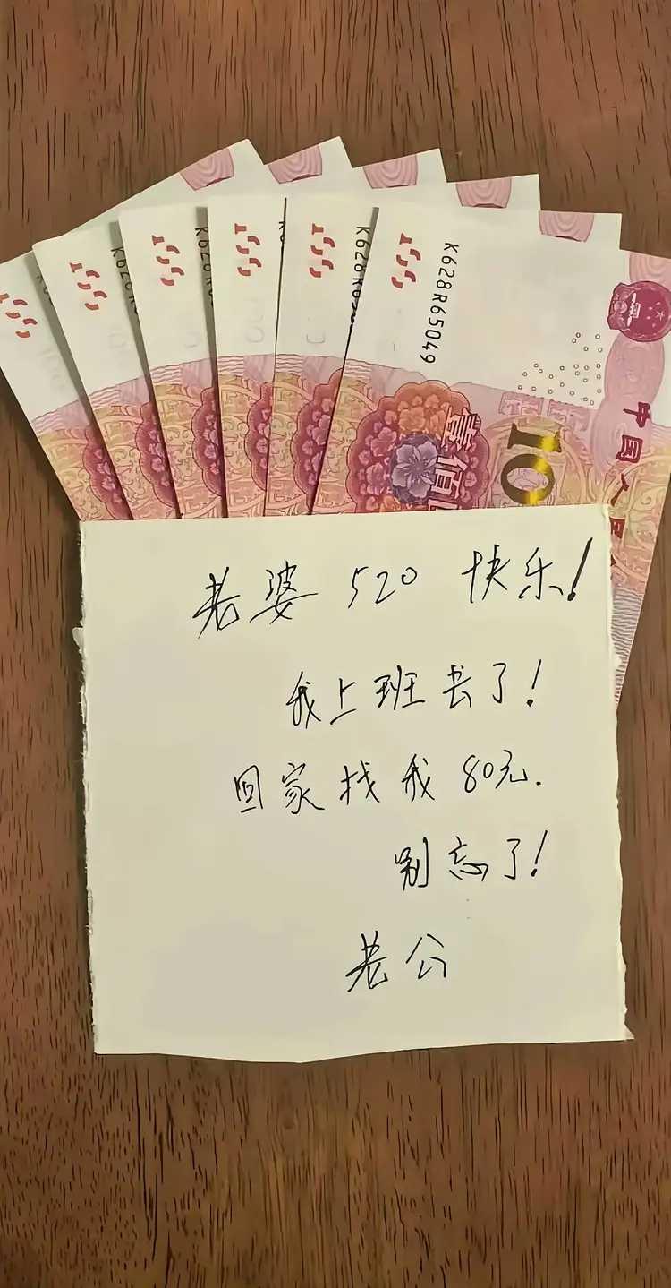没毛病，520是爱，600就不是。多出来的80，是要原路返回的。