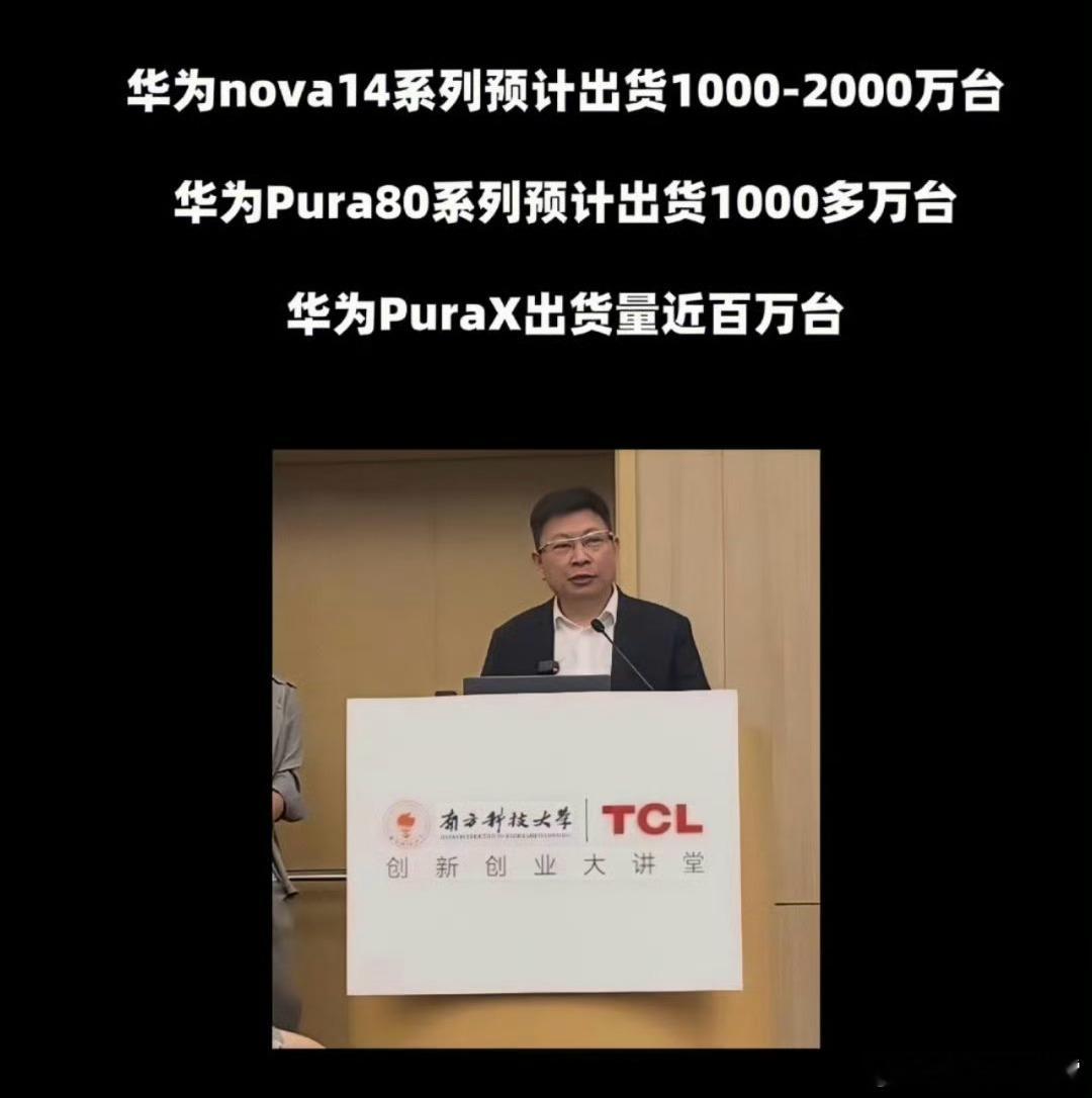 好家伙，余承东亲自爆料华为PuraX出货量已经接近百万台，并且重磅信息是华为P
