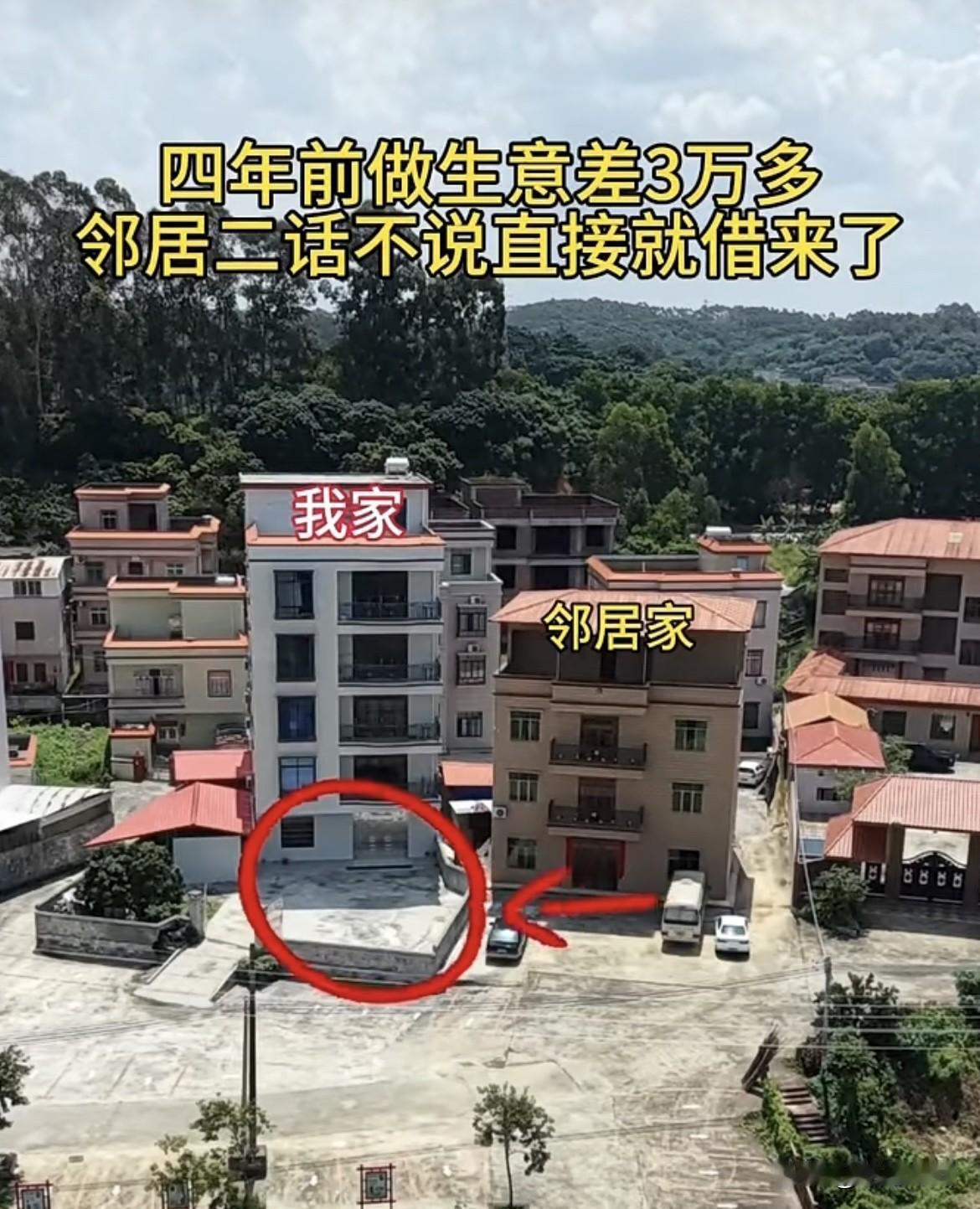 四年前做生意差3万多，邻居二话不说直接就借来了，如今建房选择建在邻居后面。