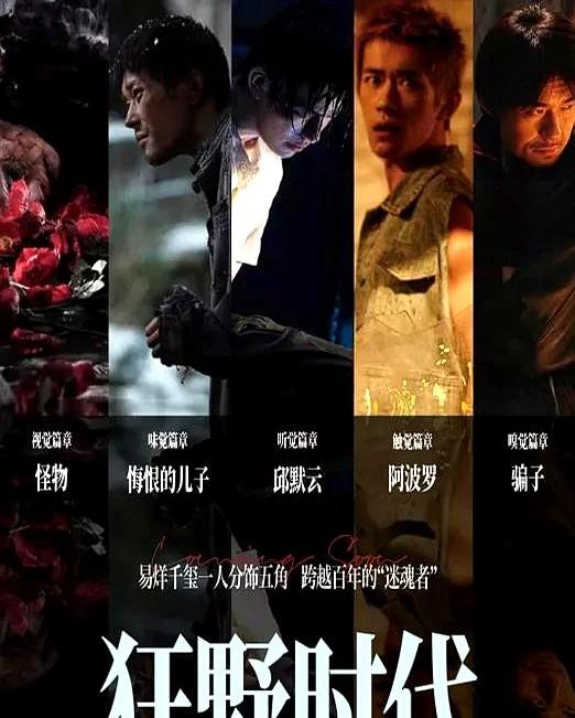 “文艺片票房过亿？评论区直接炸锅！”《狂野时代》160分钟实验节奏，硬靠易烊