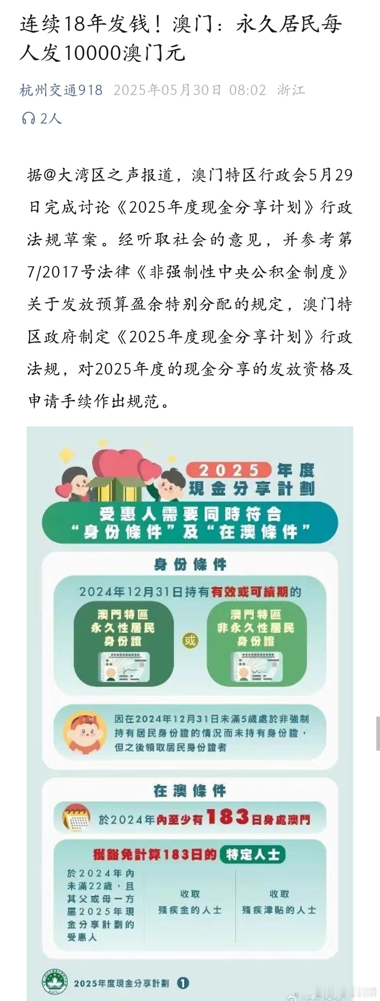 澳门又发钱了，每人发一万，真羡慕啊，想当澳门人。​​​