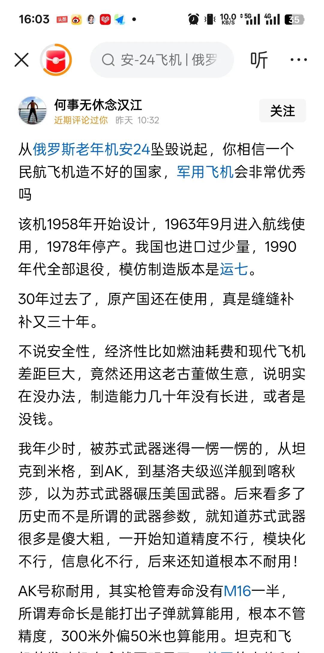 这个博主说:你会相信一个连民用飞机都造不好的国家，军用飞机性能会非常优秀吗？这