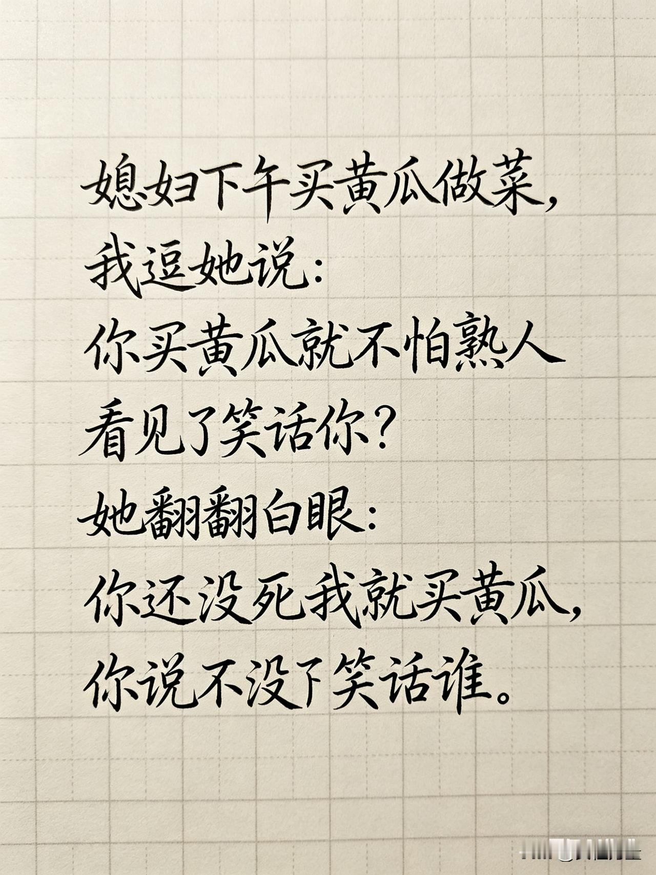 我就买了些黄瓜，别人为什么要笑话我？