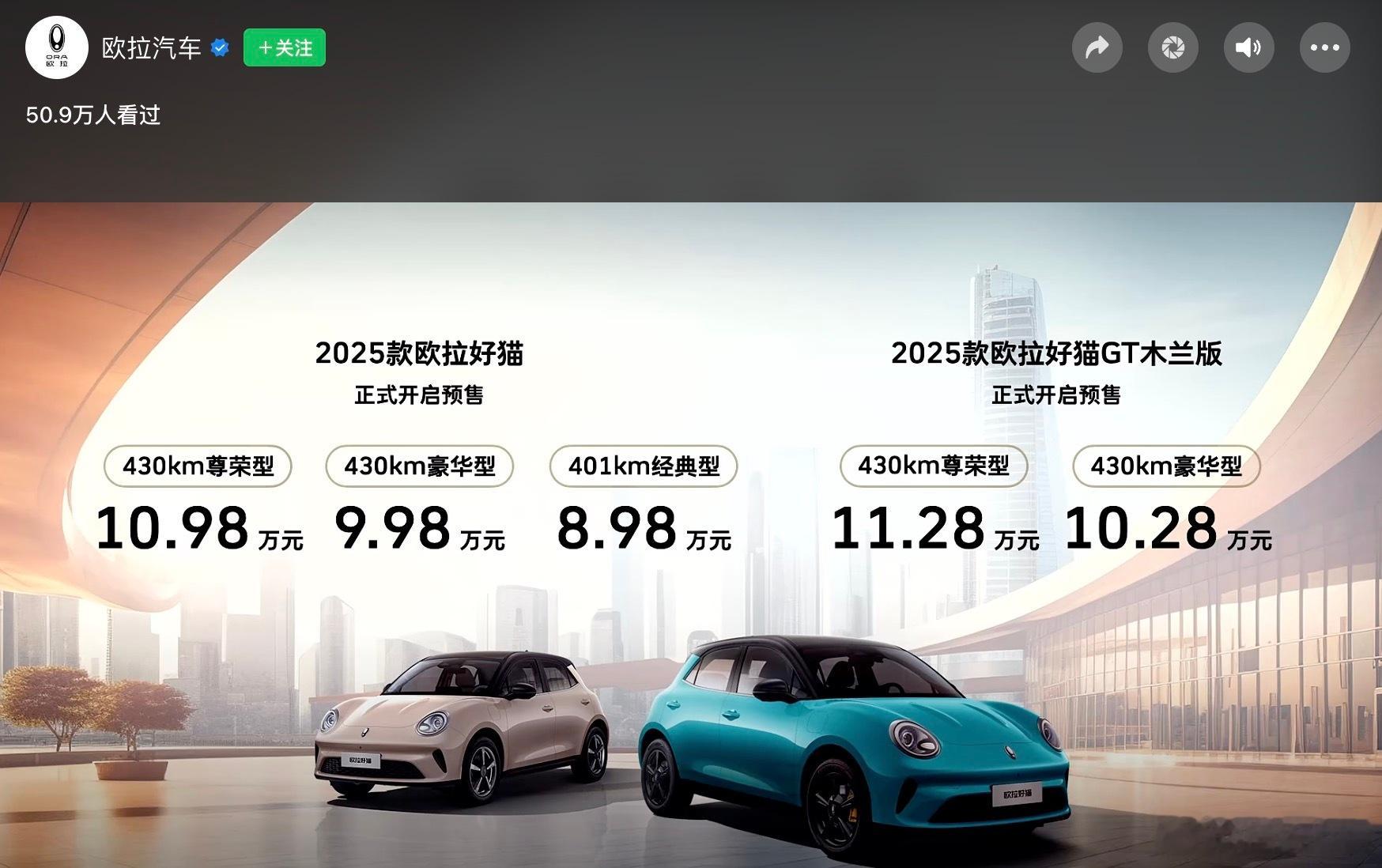 2025款欧拉好猫这个价格是有点瞄准吉利星愿和海豚的挑战难度不低智驾数码团​​