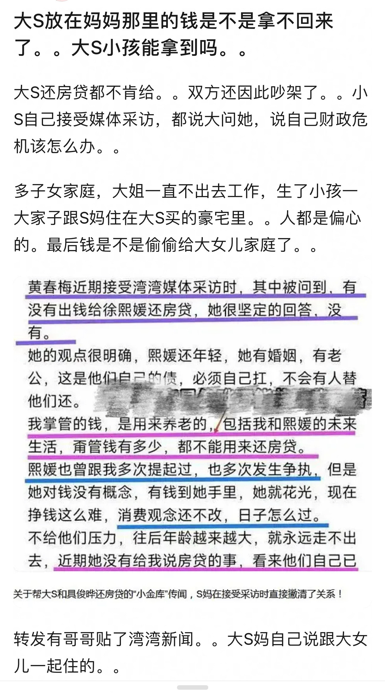 大S和S妈的故事，有台媒报道说S妈和大姐一直住在大S婚前买的豪宅里，大姐还找了一