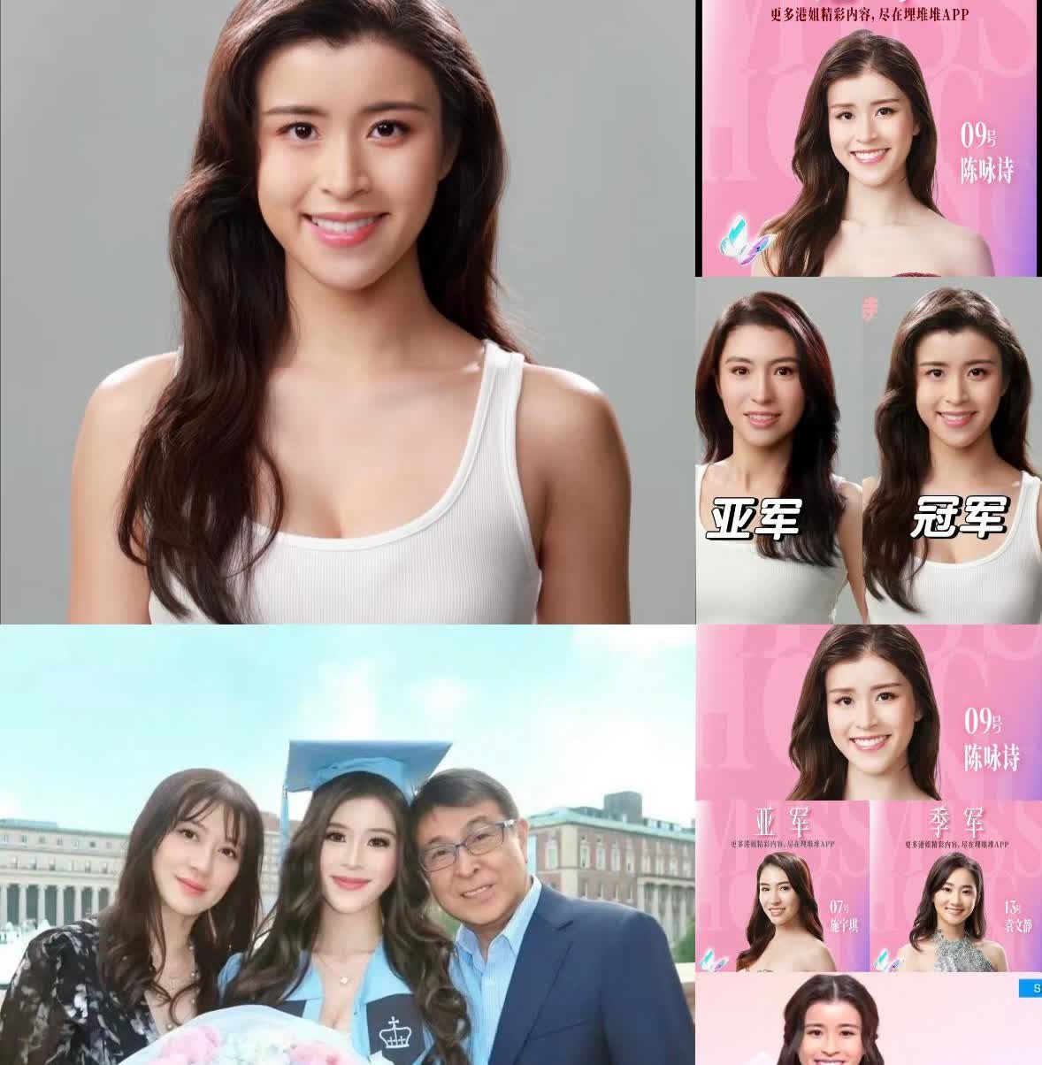 这是2025香港小姐的冠军陈咏诗，智慧与美貌并存，是个博士，她从13岁就开始学体