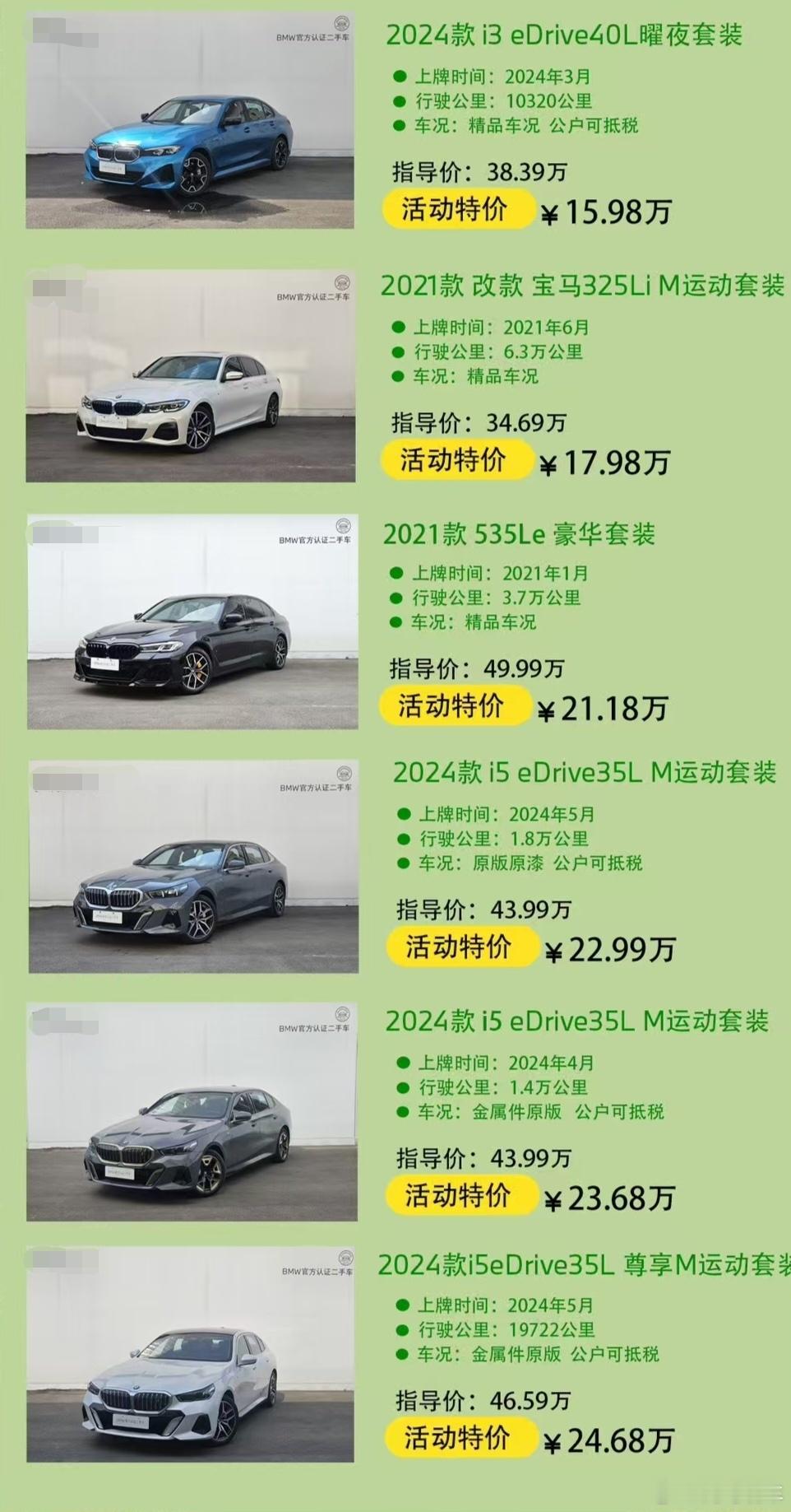 德系车最新一期宝马官方二手车价格，各位参考。​​​