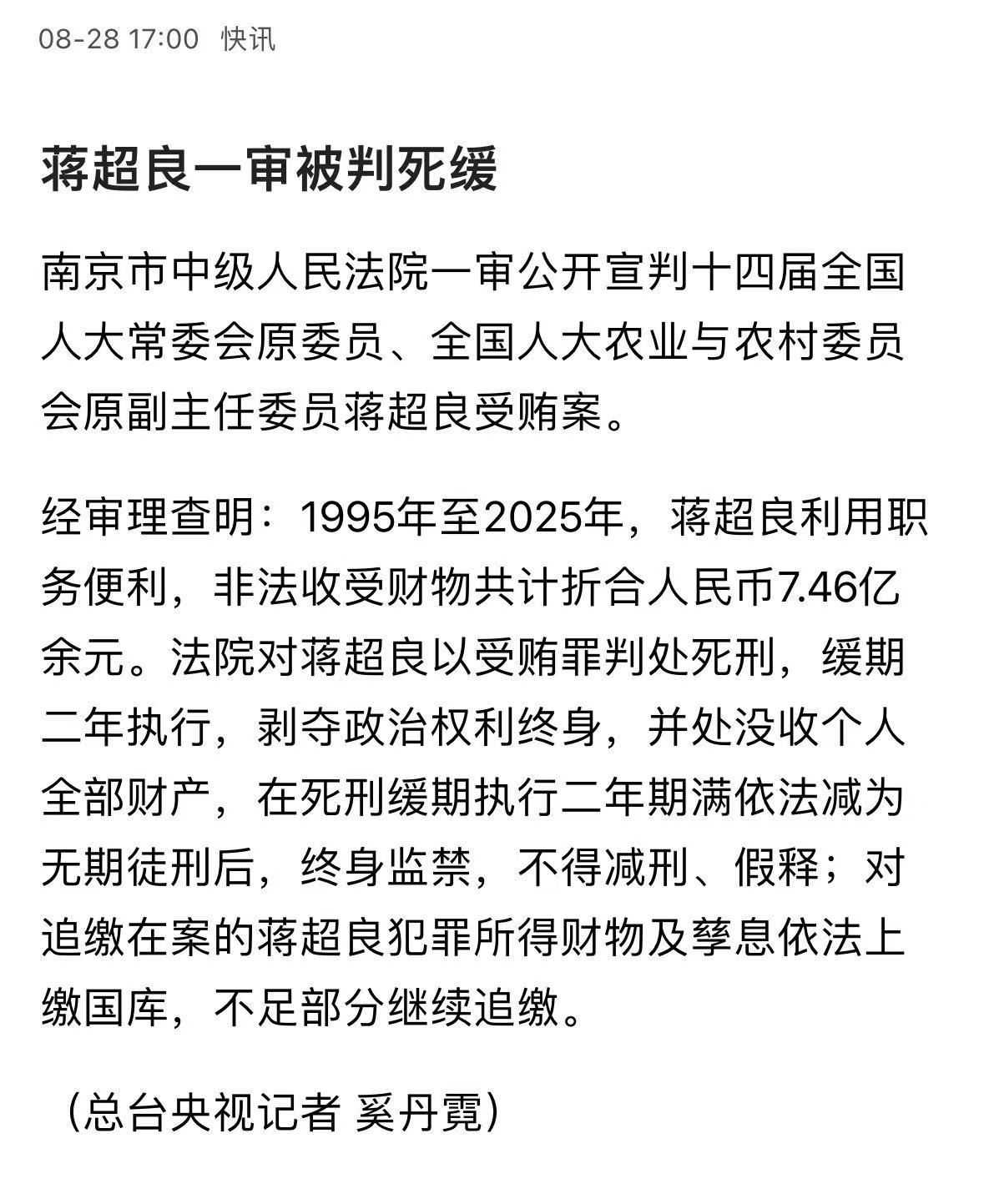 蒋超良受贿案一审宣判湖北F4之一的蒋超良受贿案，一审宣判。法院经审理查明，199