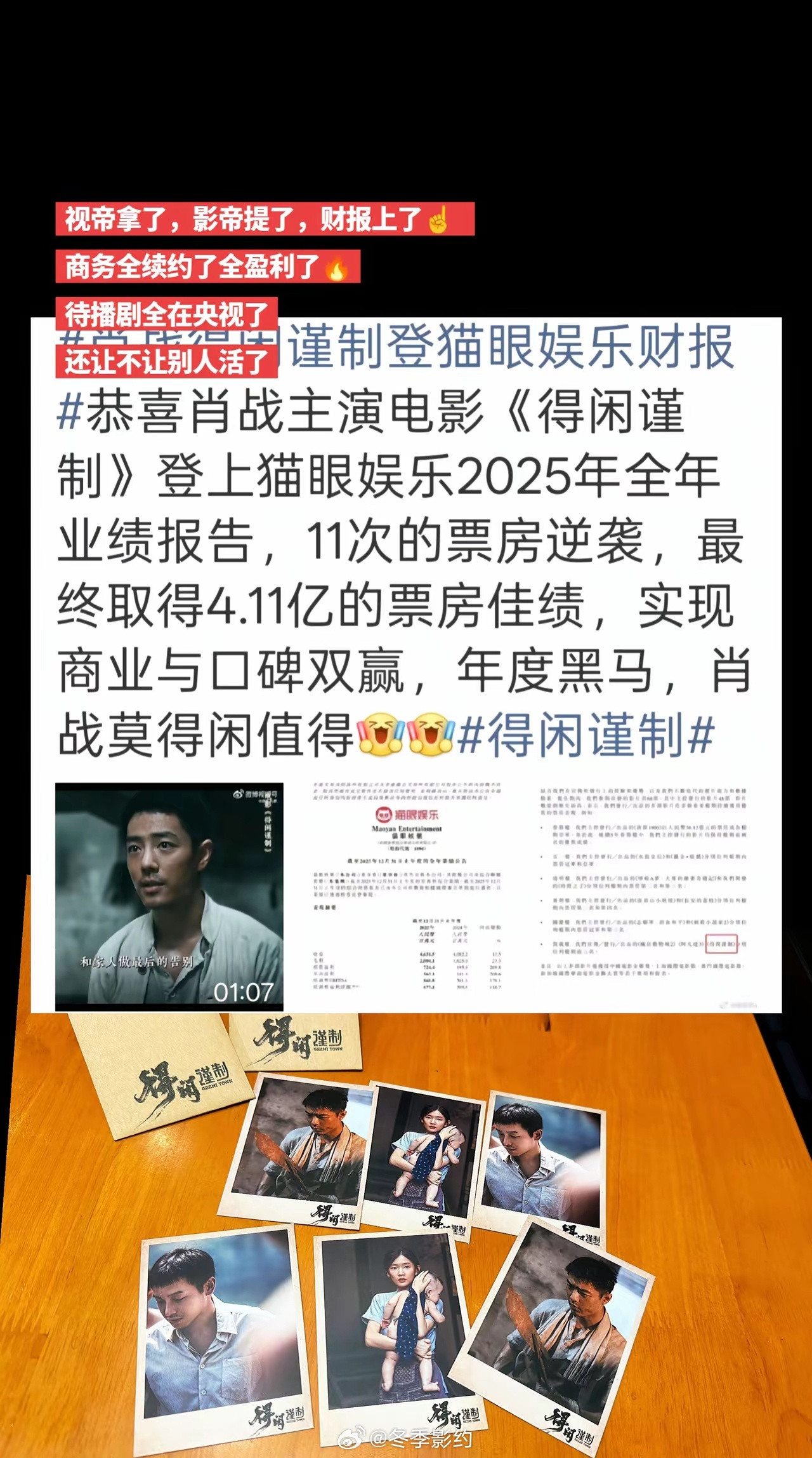 视帝拿了，影帝提了，财报上了。商务全续约了全盈利了。待播剧全在央视了。还让不让别