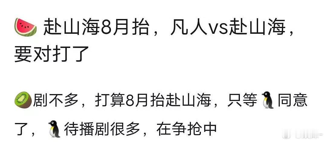 感觉今年暑期档会特别热闹吧！不是某部剧或者某几部剧大爆讨论度热闹而是平台争档期非