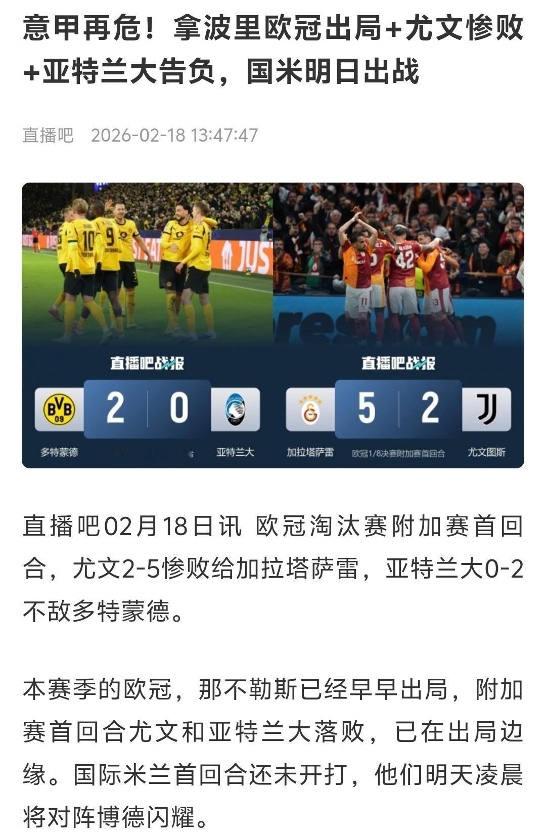 亚特兰大0：2输给多特蒙德可以理解，毕竟多特曾经也是欧冠冠军球队，但是尤文图斯客