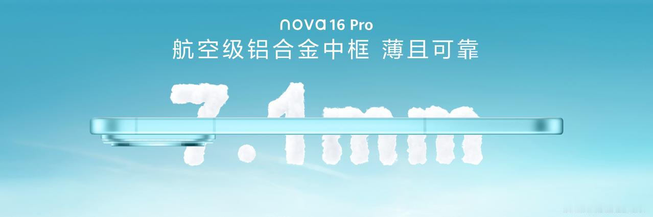 以前总觉得中端机意味着妥协，但nova16系列这次有点打破我的刻板印象了。发布