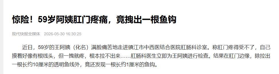 太贪吃了！镇江一女子肛门疼痛难忍，之后发现还有线头，一拉就疼，去医院检查之后，发
