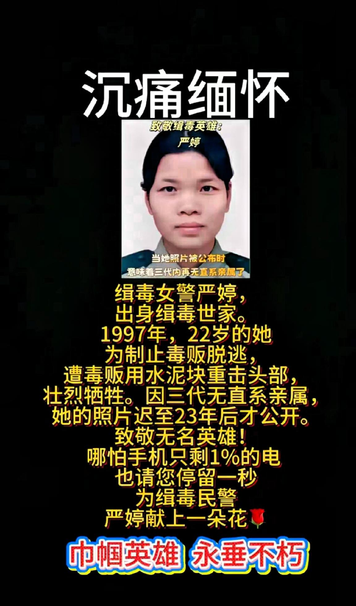 当22岁缉毒女警严婷的照片对外公开，意味着世上再无直系亲人可被毒贩报复，所有人心