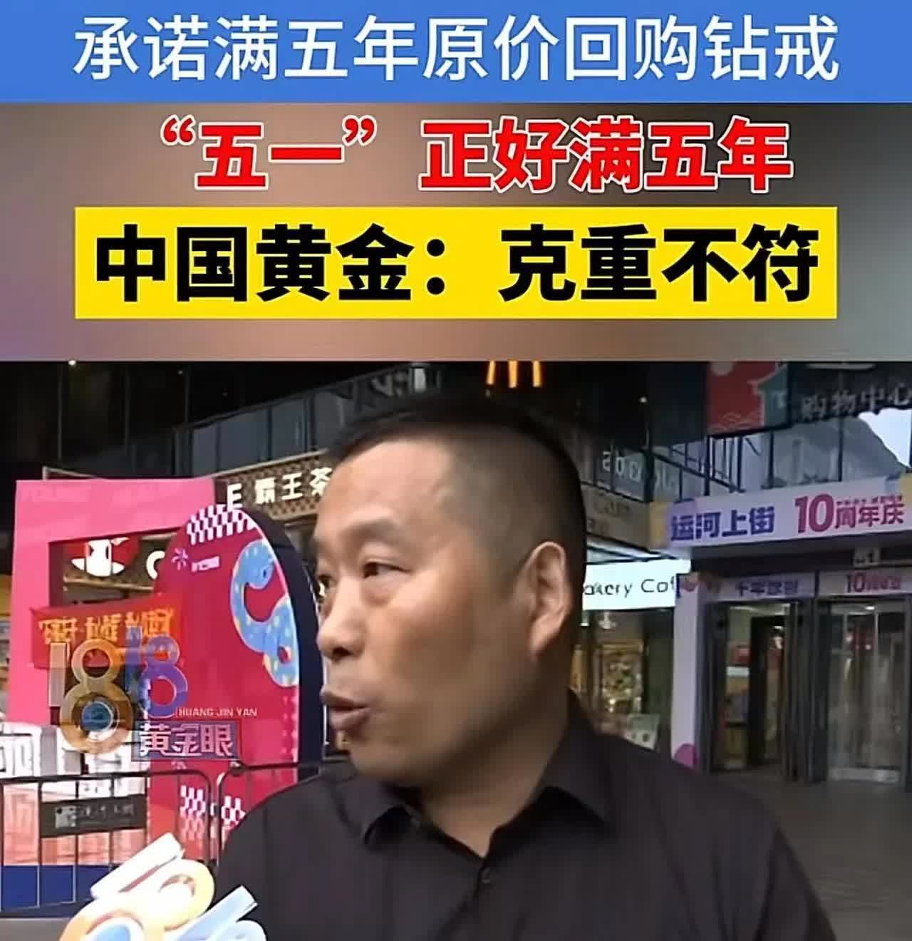 杭州，男子在一家金店花85552元买了一枚钻戒，送给妻子，同时，商家承诺满5年按