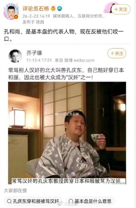 第一，孔庆东是基本盘？好的，先不否定第二，“基本盘”属性的人就不会说错话、做错事