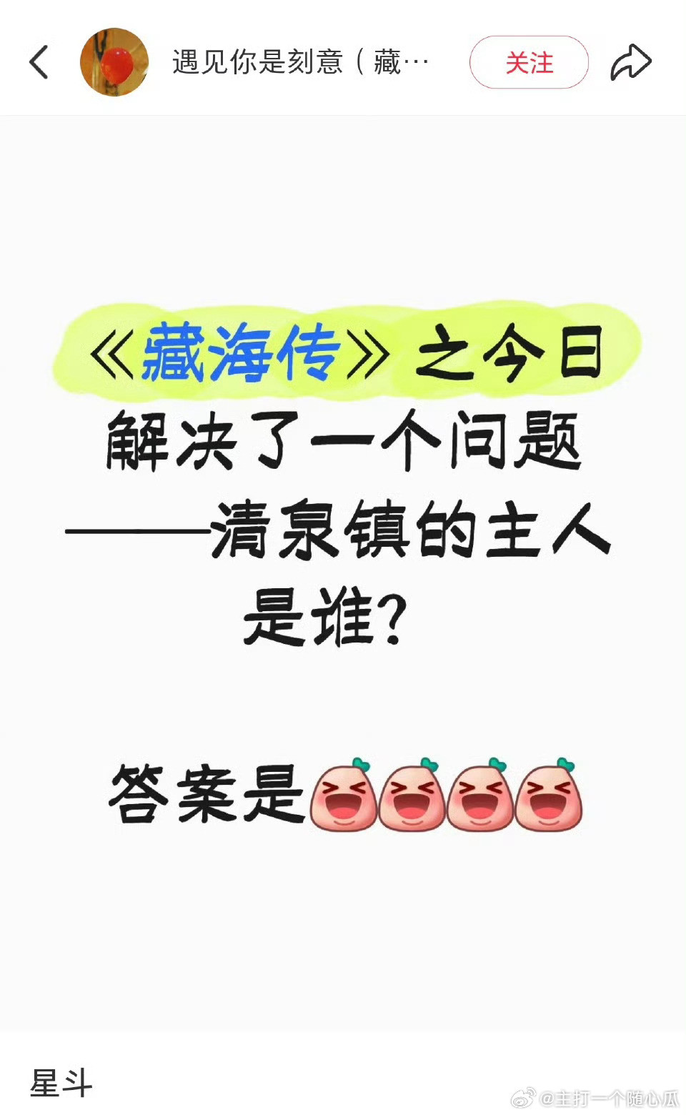 藏海传继续盘：清泉镇的主人是谁！​​​