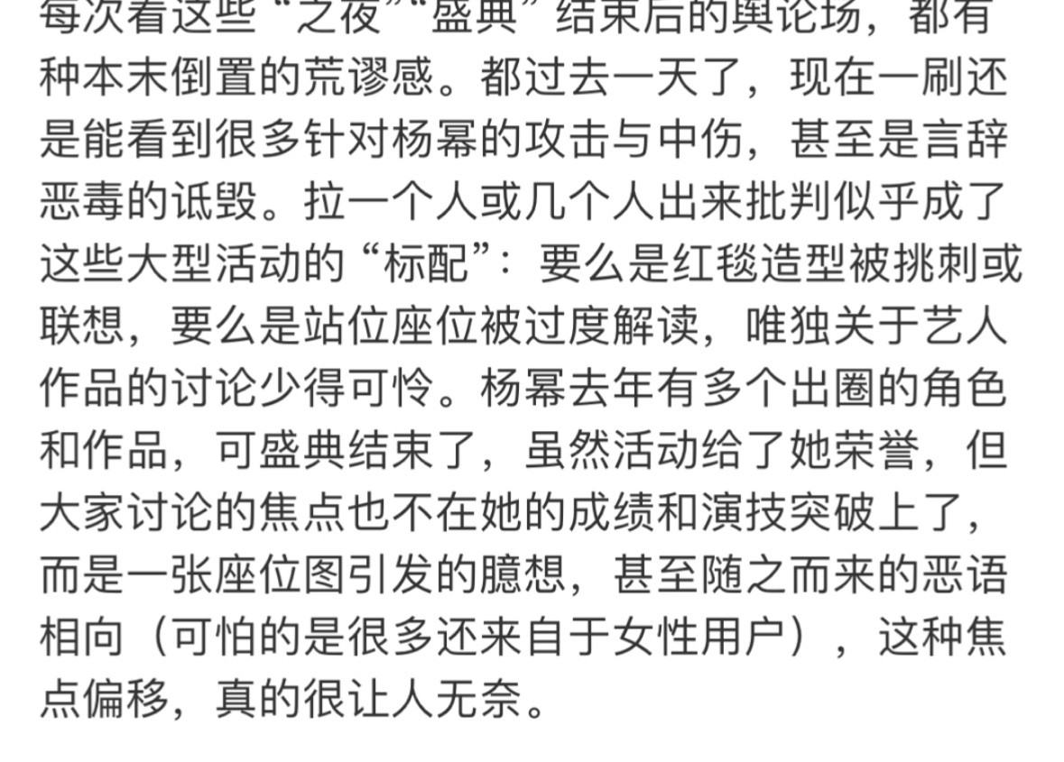 微博之夜C位事件竟然还没结束.