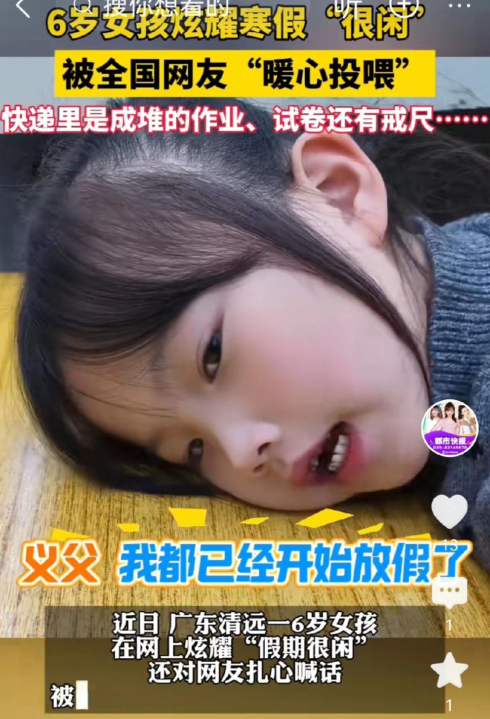 网友送成堆试卷小女孩炫“闲”，网友“暖心投喂”广东一位六岁女孩，在视频中说：