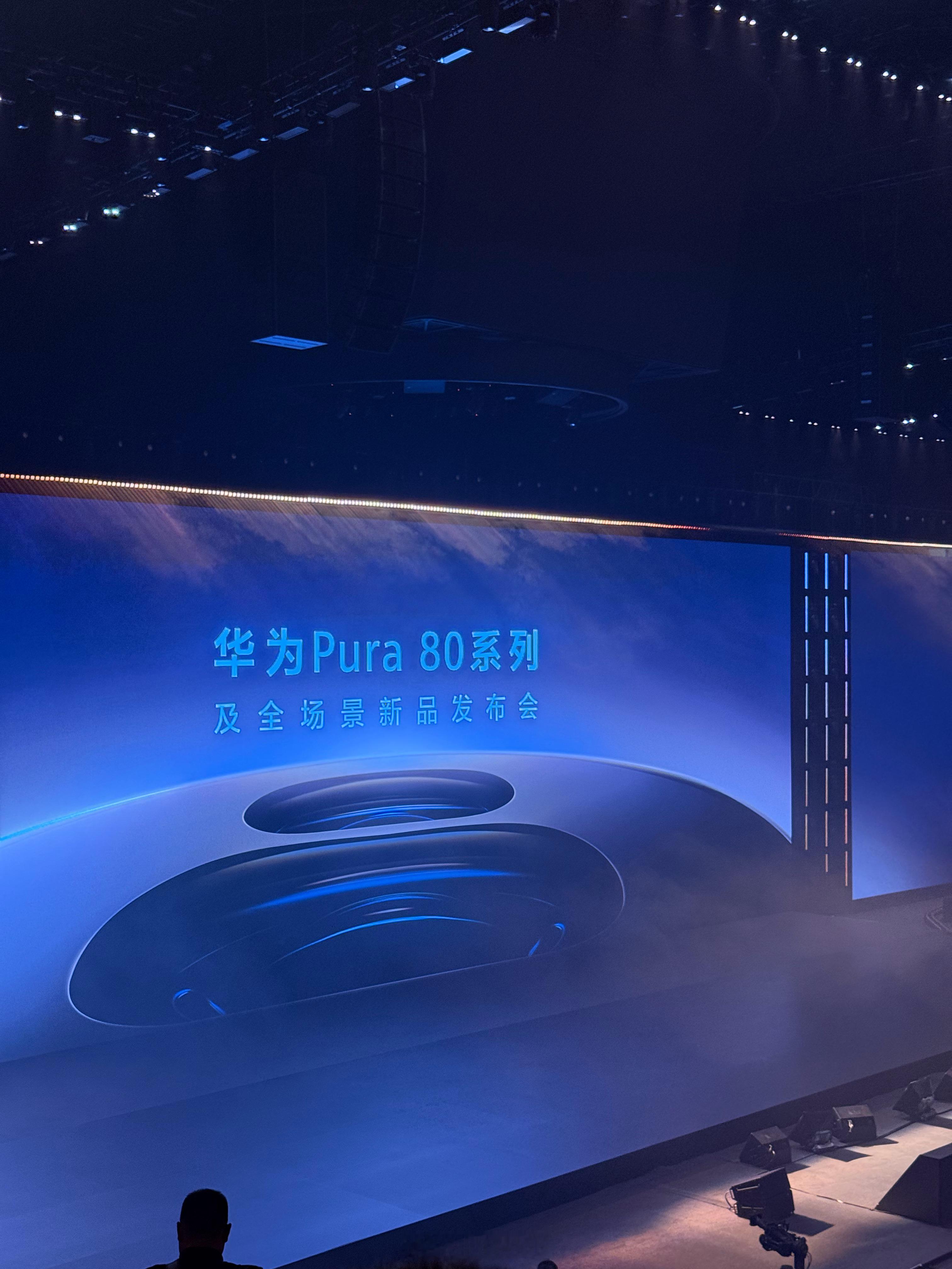 早上赶来上海参加华为Pura80发布会，这次位置在山顶，对这款手机你们有什么期待