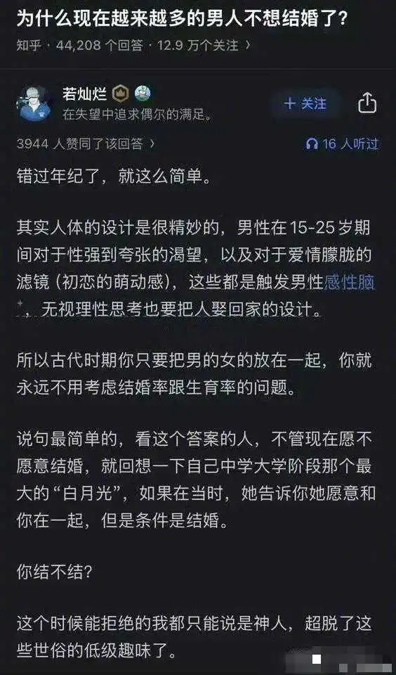 为什么现在越来越多的男人不想结婚了
