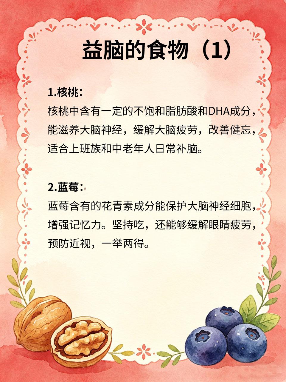 记忆力下降？常吃这些食物大脑更灵活不管年轻人还是中老年人👨‍👩‍👧‍👦