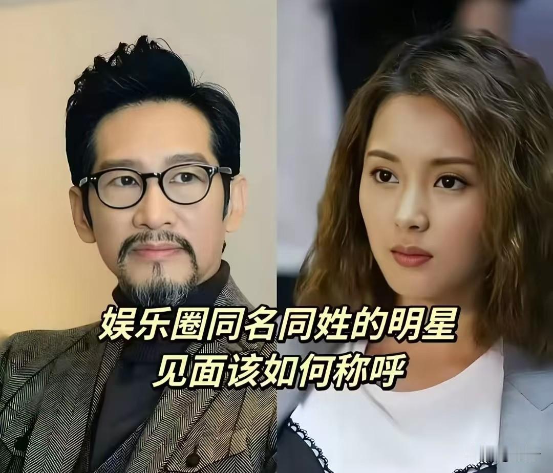 撞名不可怕，娱乐圈同名明星分不清才尴尬！明明一字不差，却是完全不同的两个人，籍
