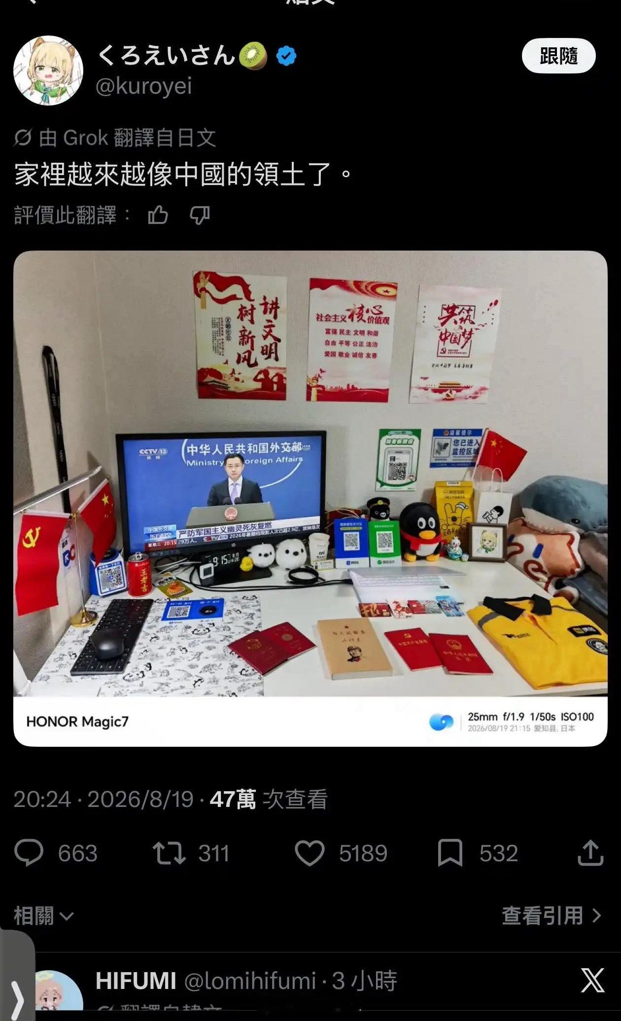 一位日本网友的物品，日本行走的“五十万”