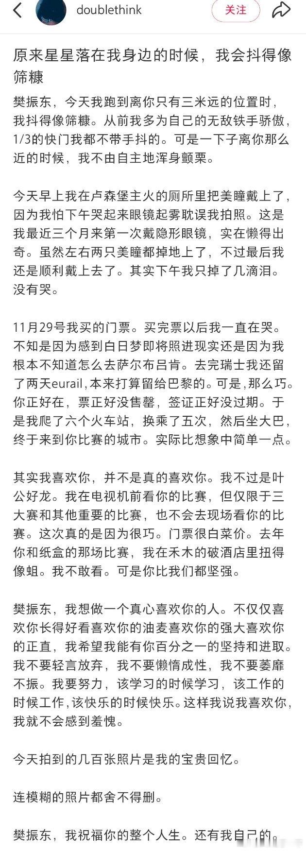 星姐真的好会描述与樊振东想见的感觉“原来星星落在我身边的时候，我会抖得像筛糠”