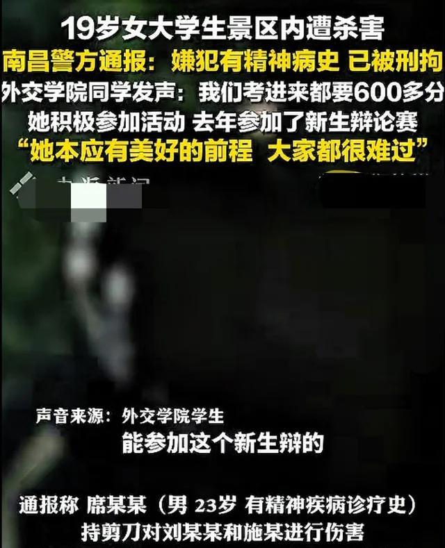 19岁大一女生出来爬个山，就因为拒绝男子搭讪，就被男子当场捅死。事情发生在江西一