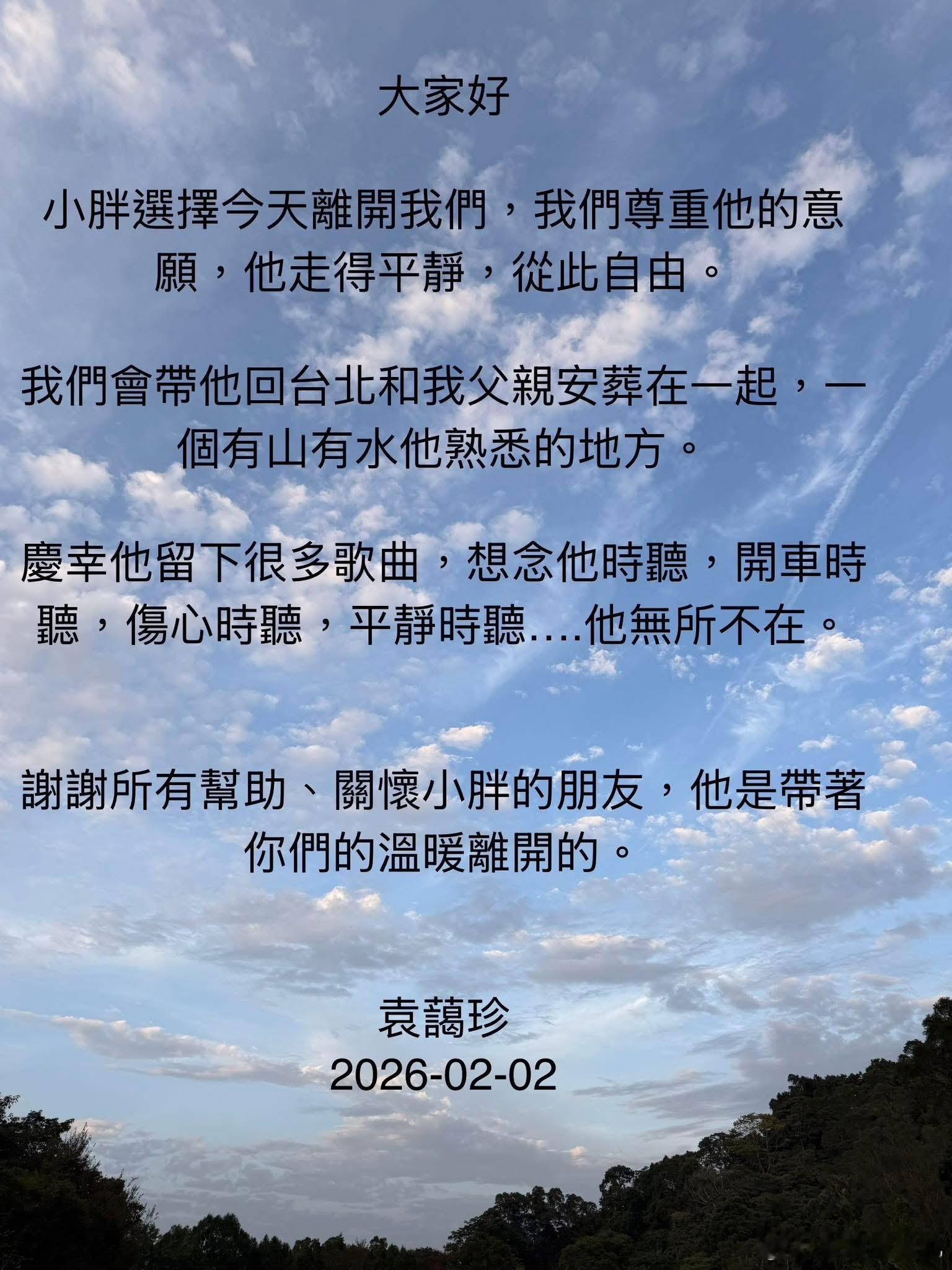 台湾音乐人袁惟仁去世，享年57岁。袁惟仁生前音乐才华洋溢，曾担任S.H.E、动力