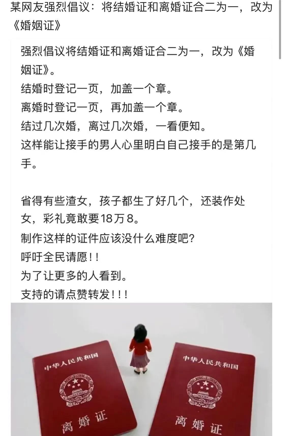 “网友比专家靠谱多了！”有网友建议：“将结婚证和离婚证合二为一，改为《婚姻证》。