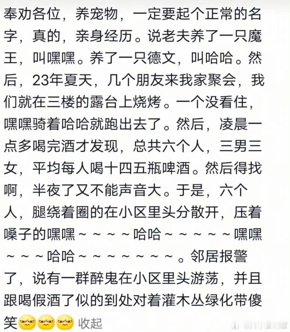养宠物一定要取一个正常的名字哈哈哈哈哈​​​