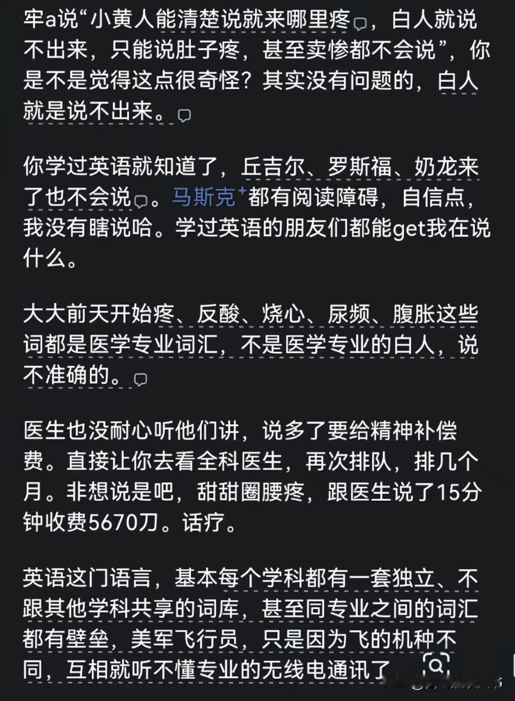 牢A直戳美国医疗的命脉——医学生，为了职业隔离，创造了大量的词汇，人为的增加学习
