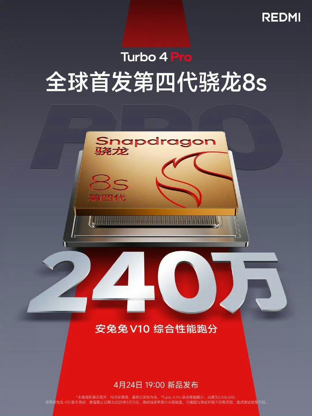 红米Turbo4Pro之前宣传图片说能跑到240万分，找了一圈酷安，最高的好像